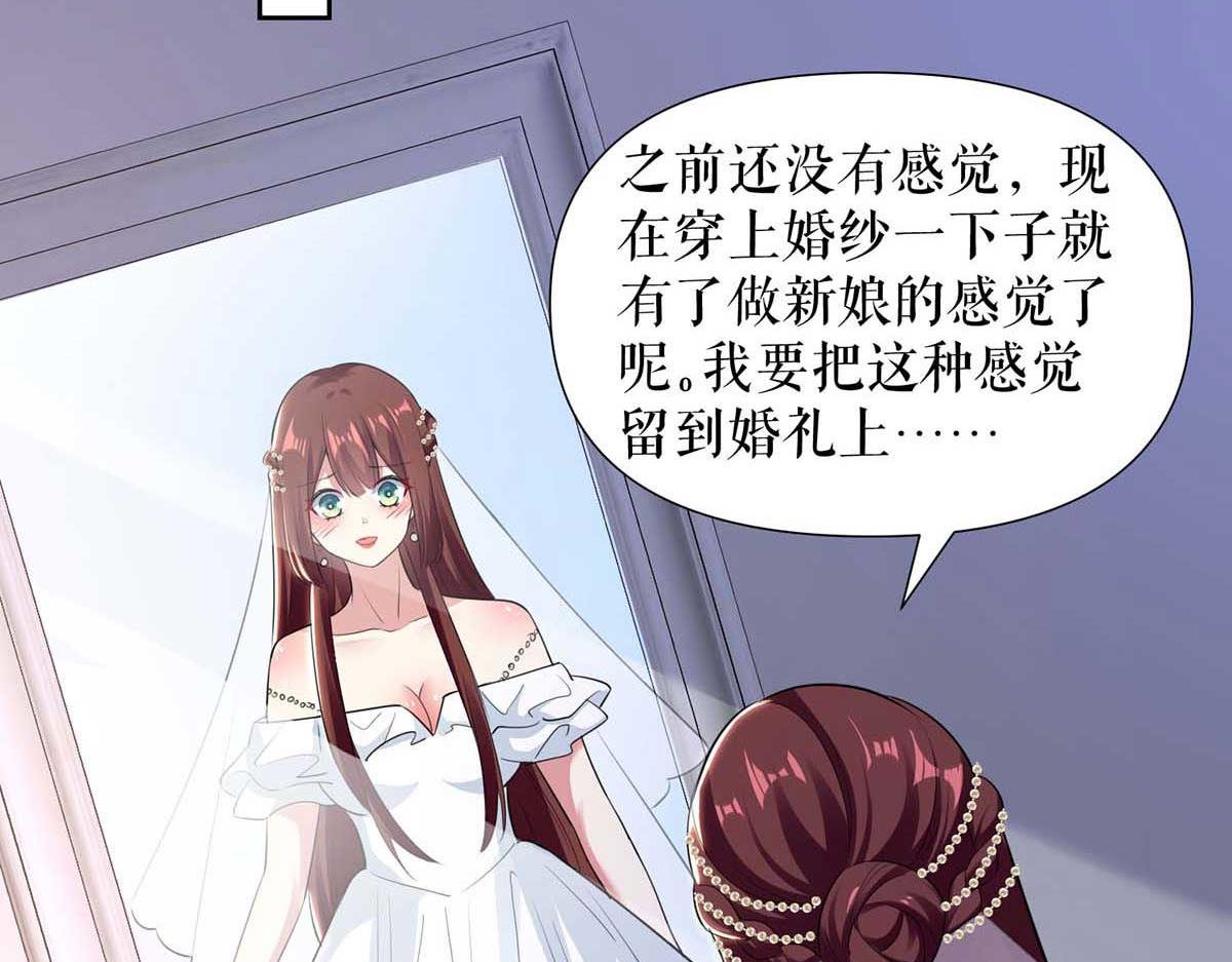 《天才酷宝总裁宠妻太强悍》第187话 顾美来电 第40页