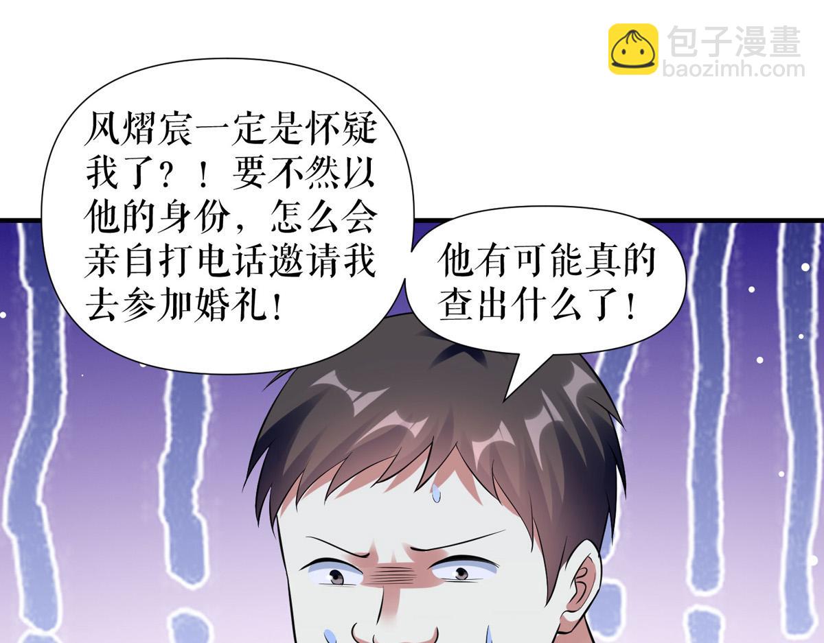 《天才酷宝总裁宠妻太强悍》第186话 最美的新娘 第11页