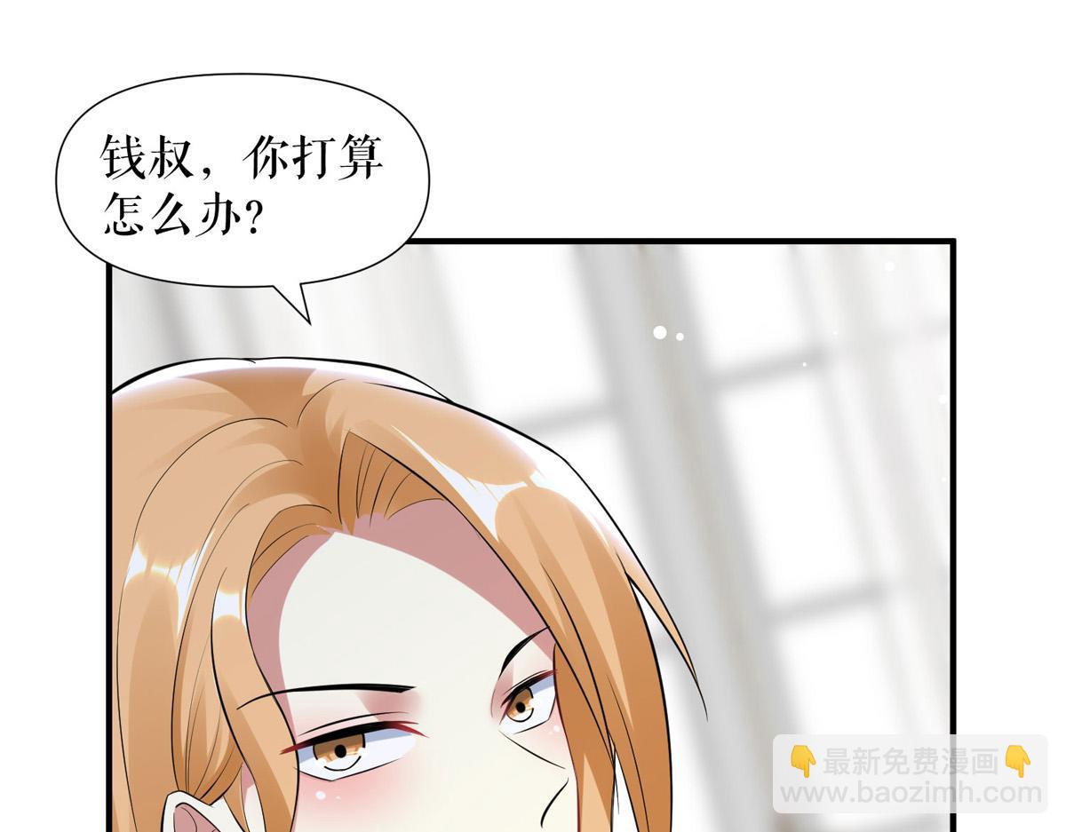 《天才酷宝总裁宠妻太强悍》第186话 最美的新娘 第13页