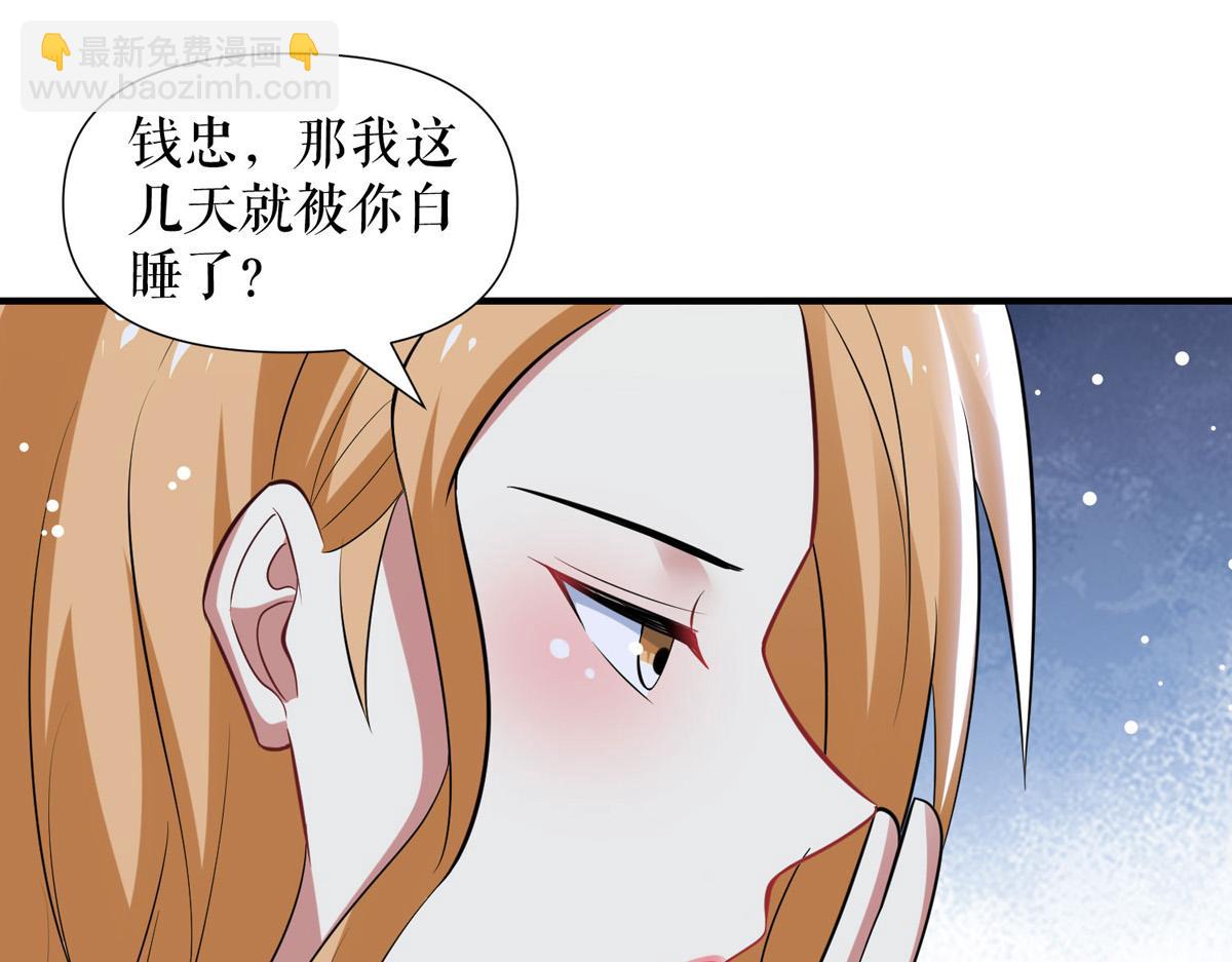 《天才酷宝总裁宠妻太强悍》第186话 最美的新娘 第17页