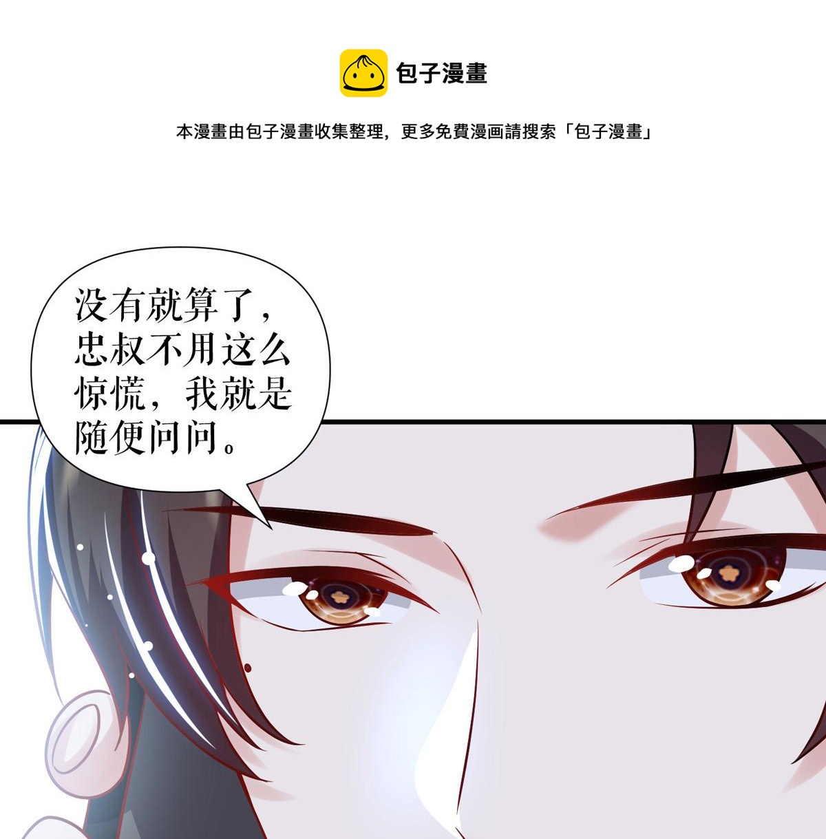 《天才酷宝总裁宠妻太强悍》第186话 最美的新娘 第1页