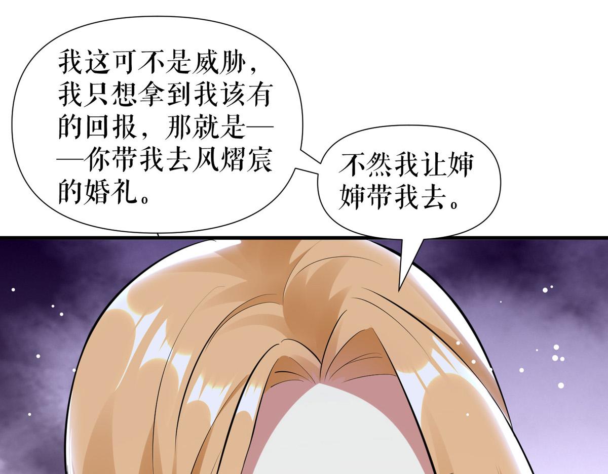 《天才酷宝总裁宠妻太强悍》第186话 最美的新娘 第25页