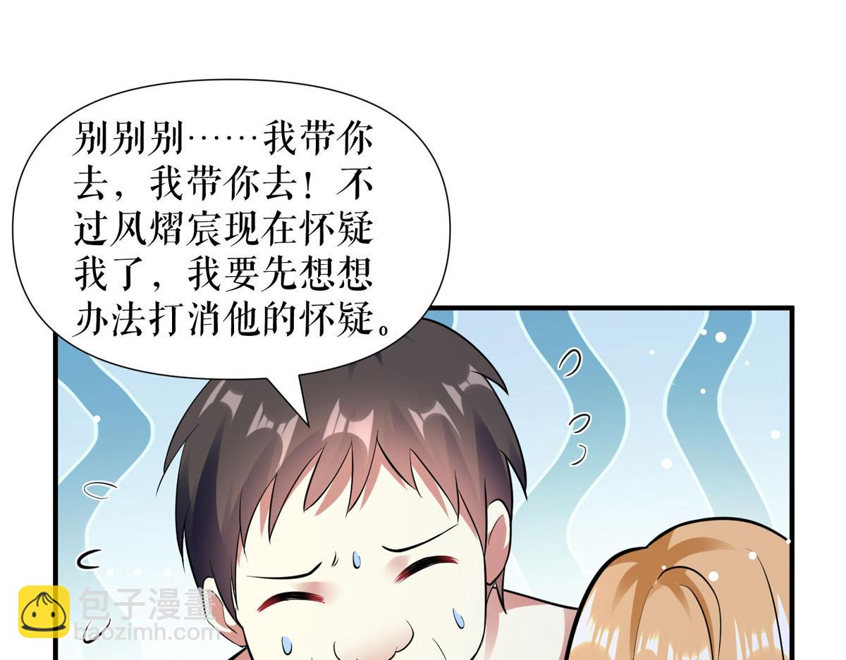 《天才酷宝总裁宠妻太强悍》第186话 最美的新娘 第28页