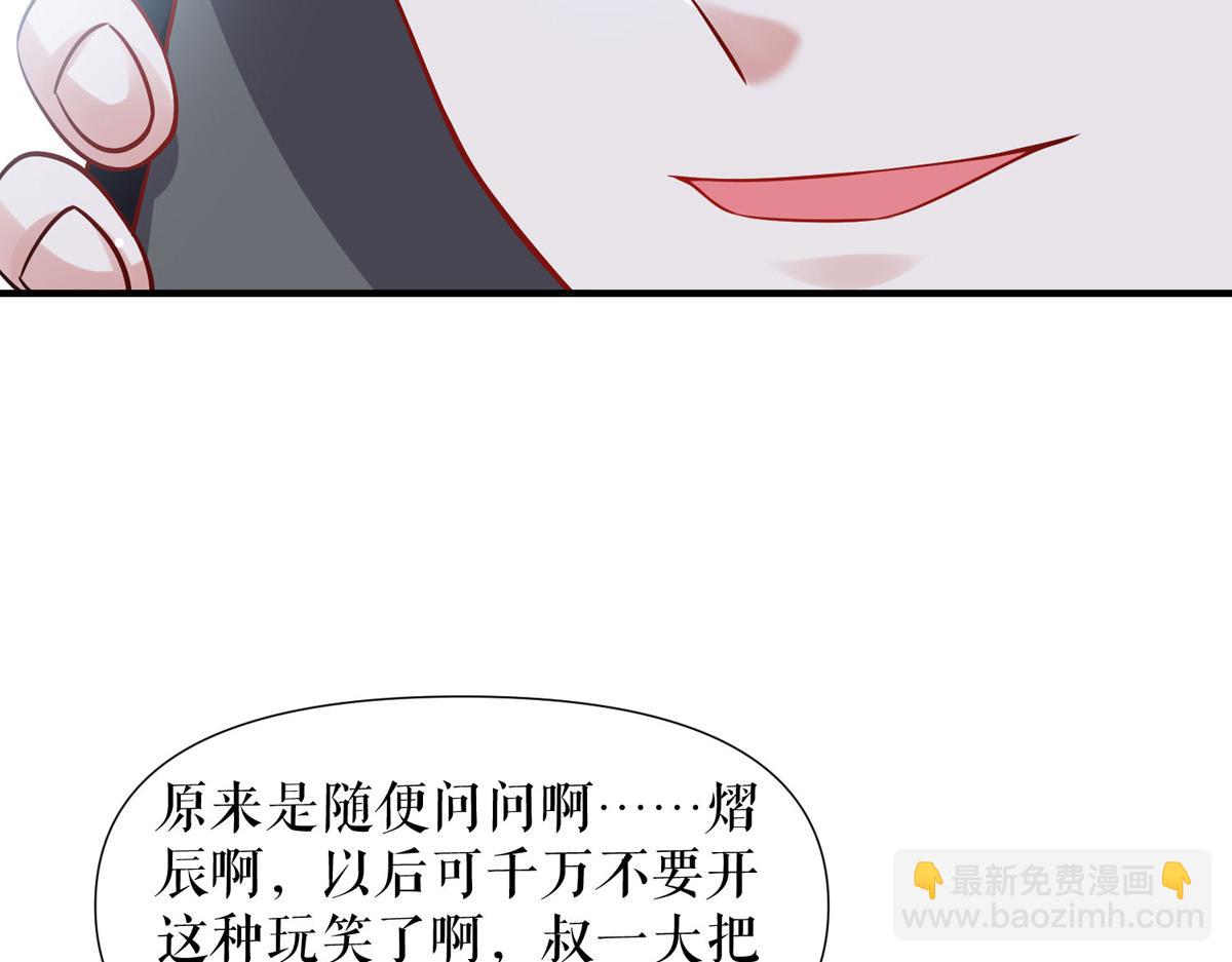 《天才酷宝总裁宠妻太强悍》第186话 最美的新娘 第2页