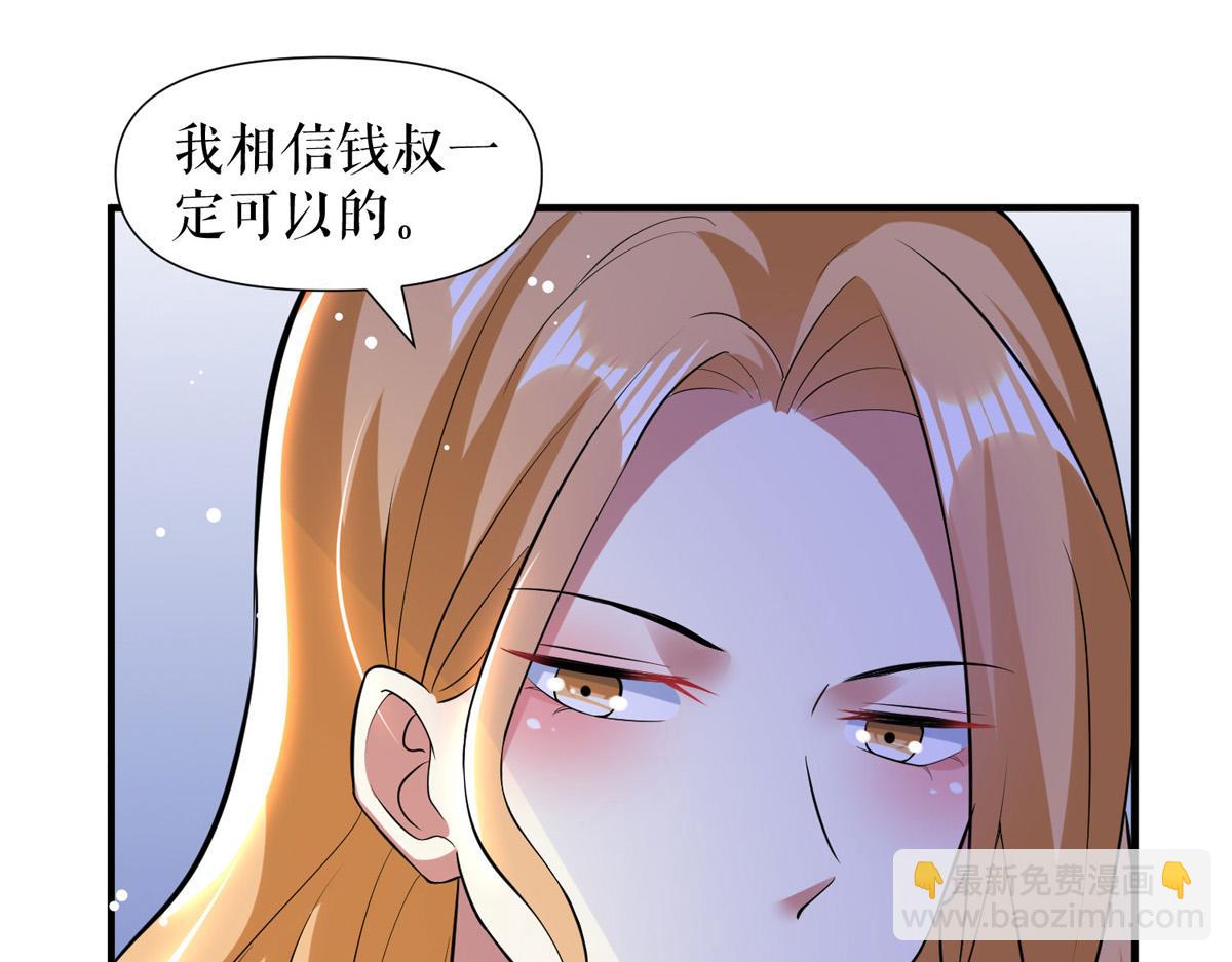 《天才酷宝总裁宠妻太强悍》第186话 最美的新娘 第30页