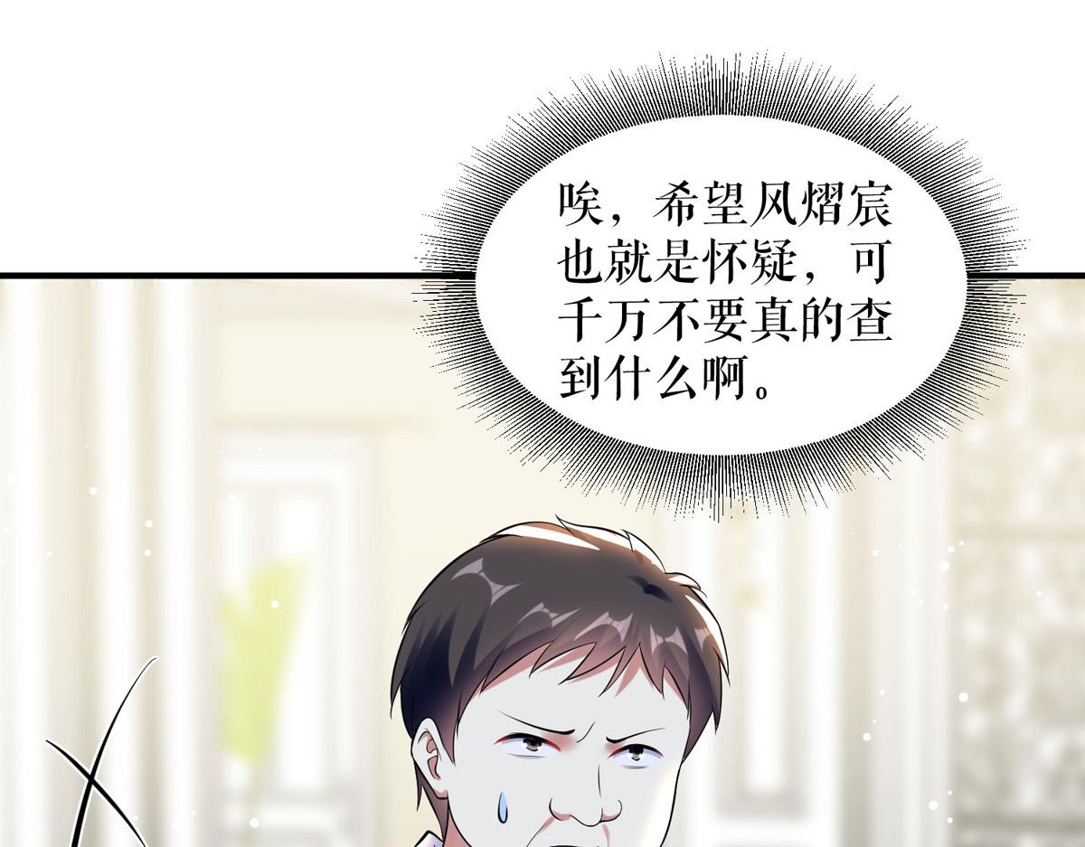 《天才酷宝总裁宠妻太强悍》第186话 最美的新娘 第32页