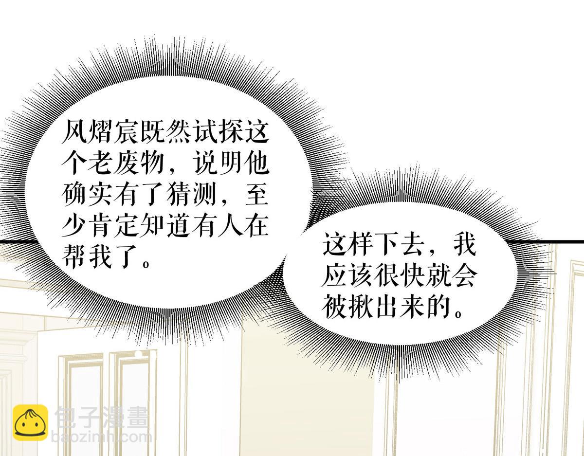 《天才酷宝总裁宠妻太强悍》第186话 最美的新娘 第35页