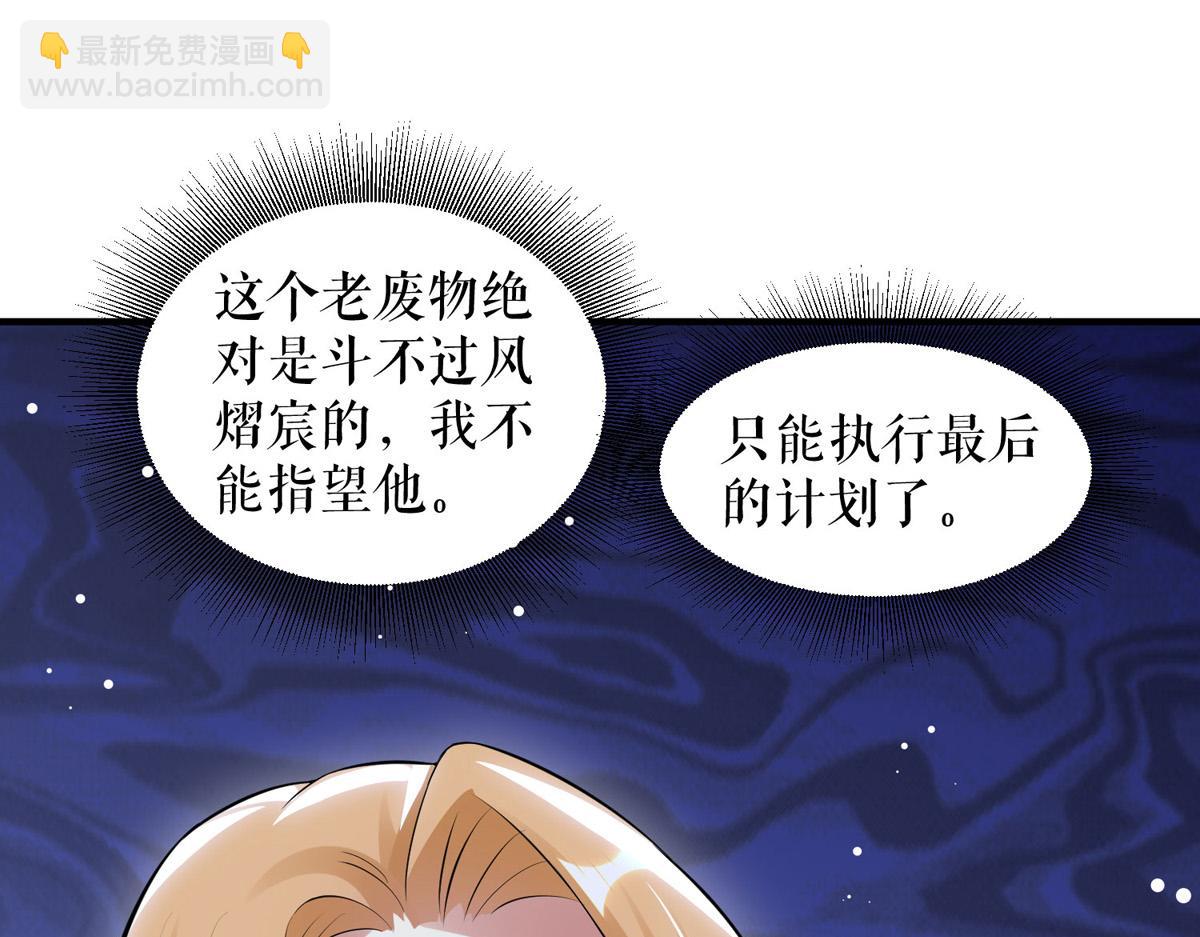 《天才酷宝总裁宠妻太强悍》第186话 最美的新娘 第38页