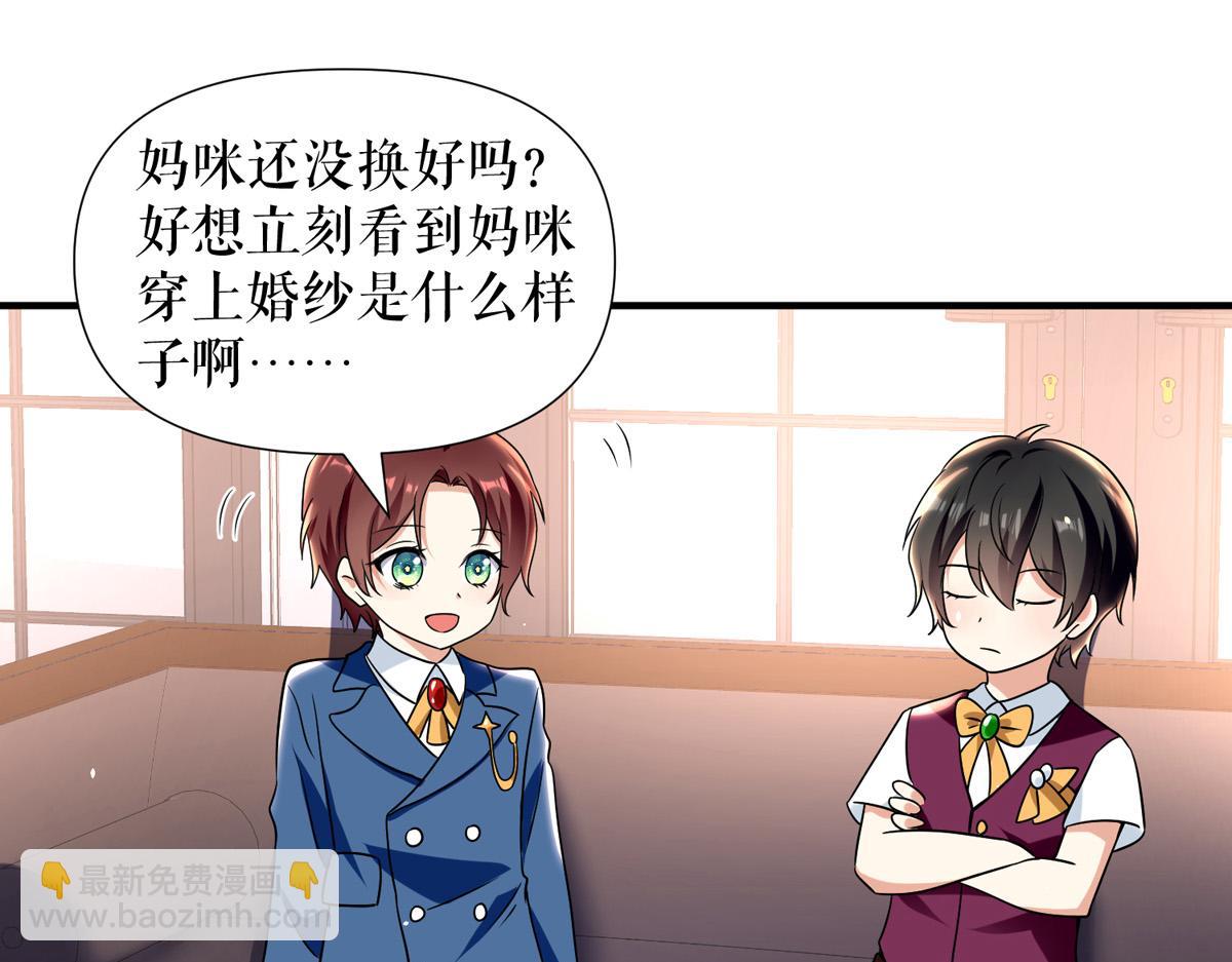 《天才酷宝总裁宠妻太强悍》第186话 最美的新娘 第47页