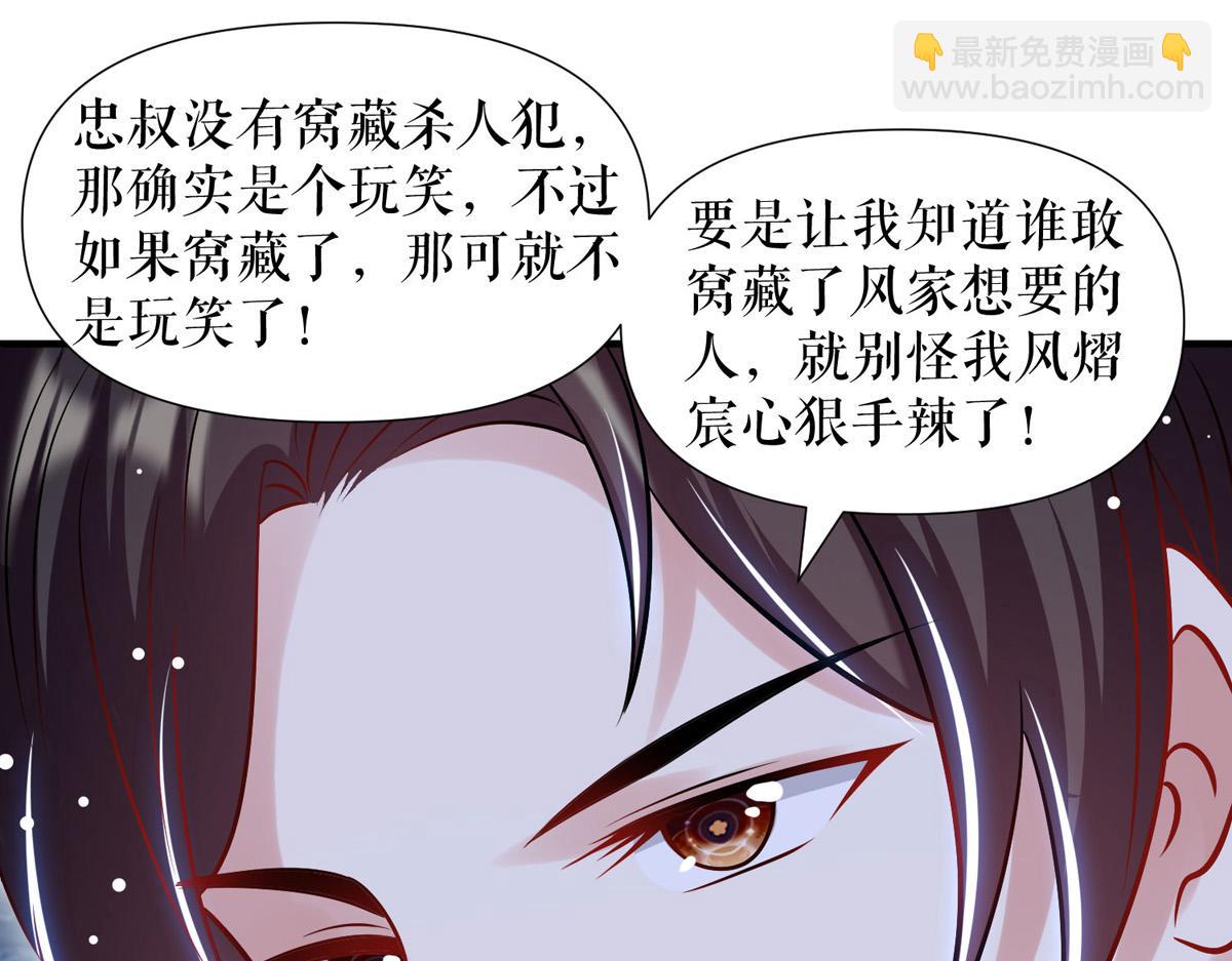 《天才酷宝总裁宠妻太强悍》第186话 最美的新娘 第5页