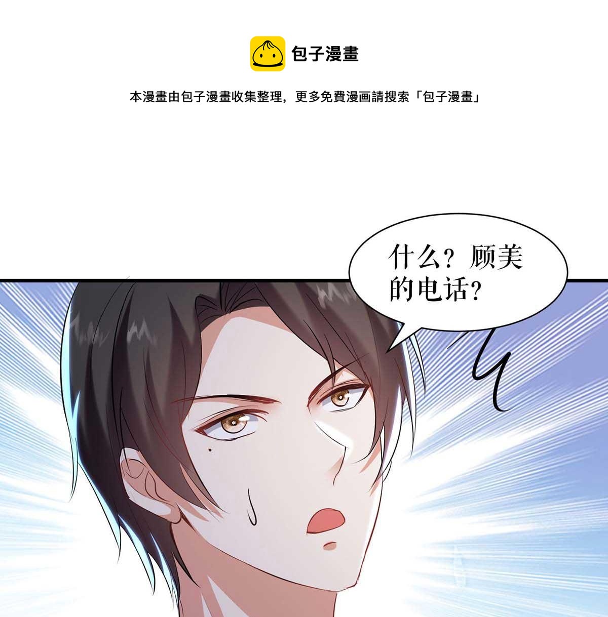 《天才酷宝总裁宠妻太强悍》第188话 顾美的请求 第1页