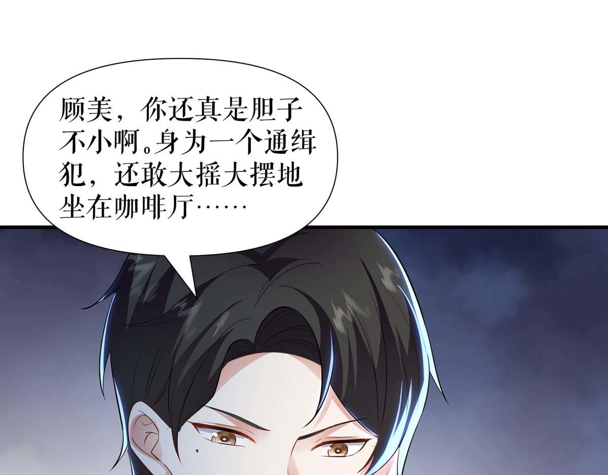 《天才酷宝总裁宠妻太强悍》第188话 顾美的请求 第25页