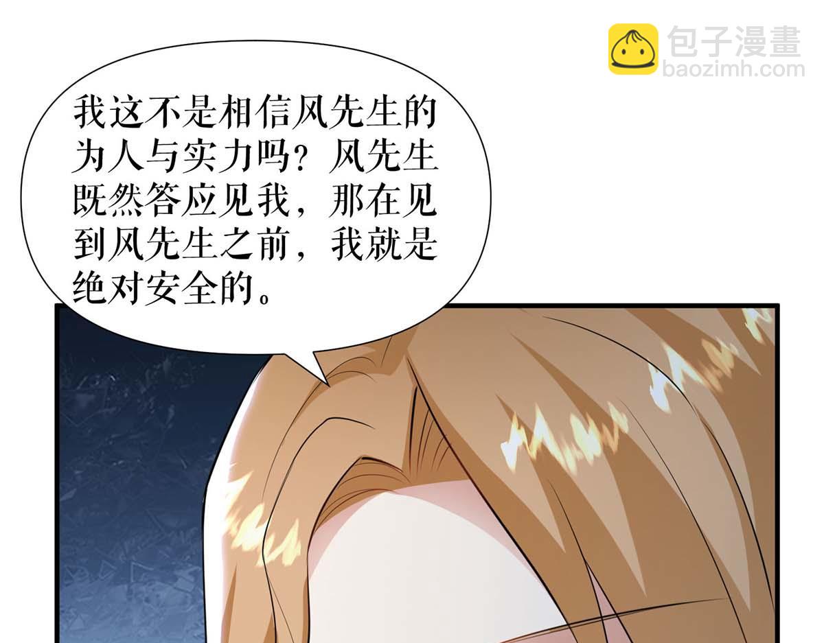 《天才酷宝总裁宠妻太强悍》第188话 顾美的请求 第27页