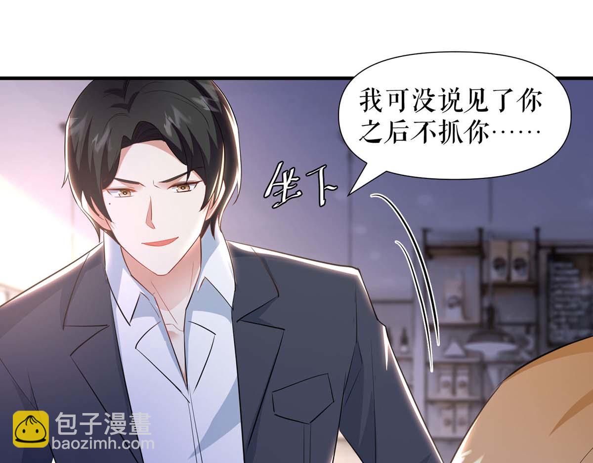 《天才酷宝总裁宠妻太强悍》第188话 顾美的请求 第30页