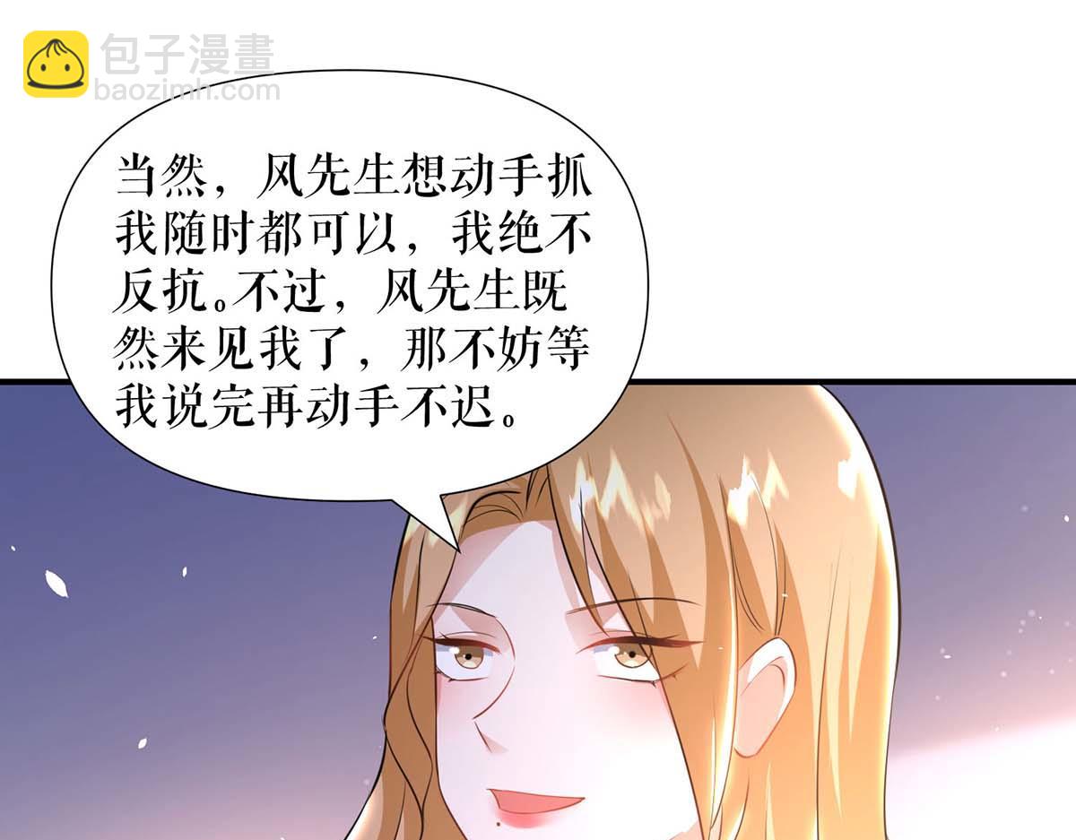 《天才酷宝总裁宠妻太强悍》第188话 顾美的请求 第32页