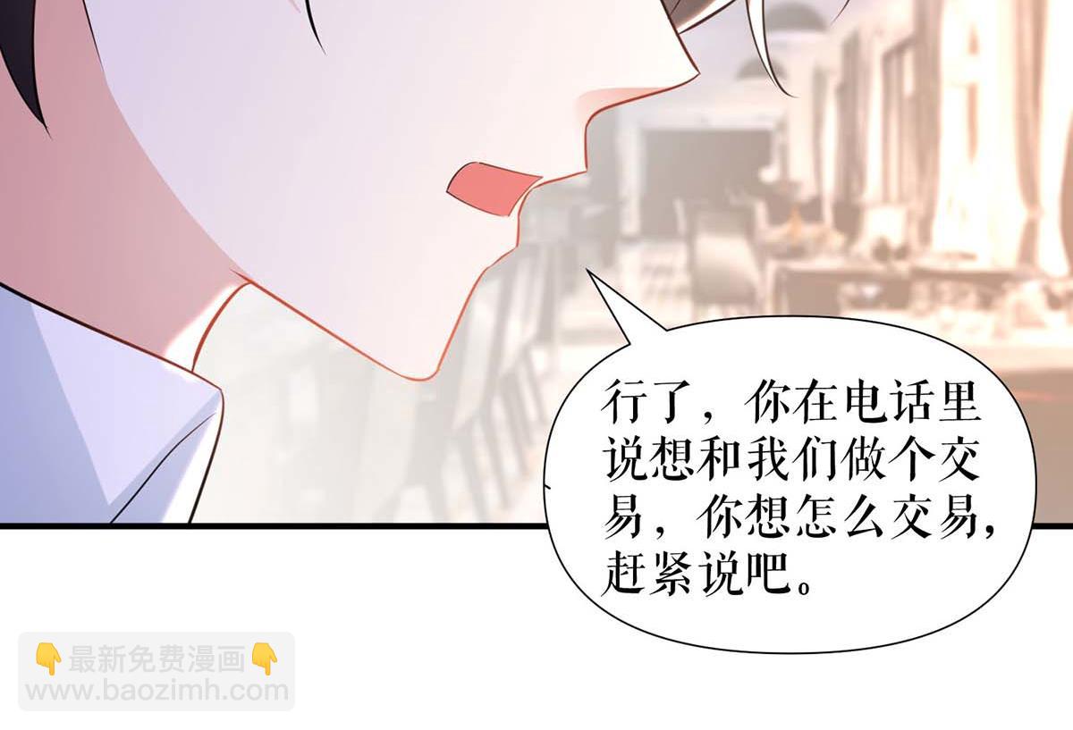 《天才酷宝总裁宠妻太强悍》第188话 顾美的请求 第36页