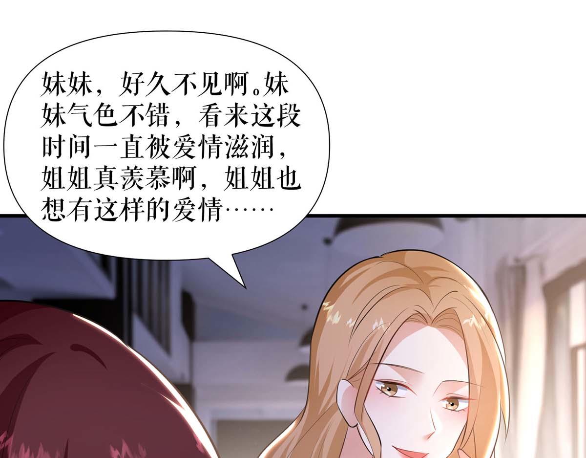 《天才酷宝总裁宠妻太强悍》第188话 顾美的请求 第37页