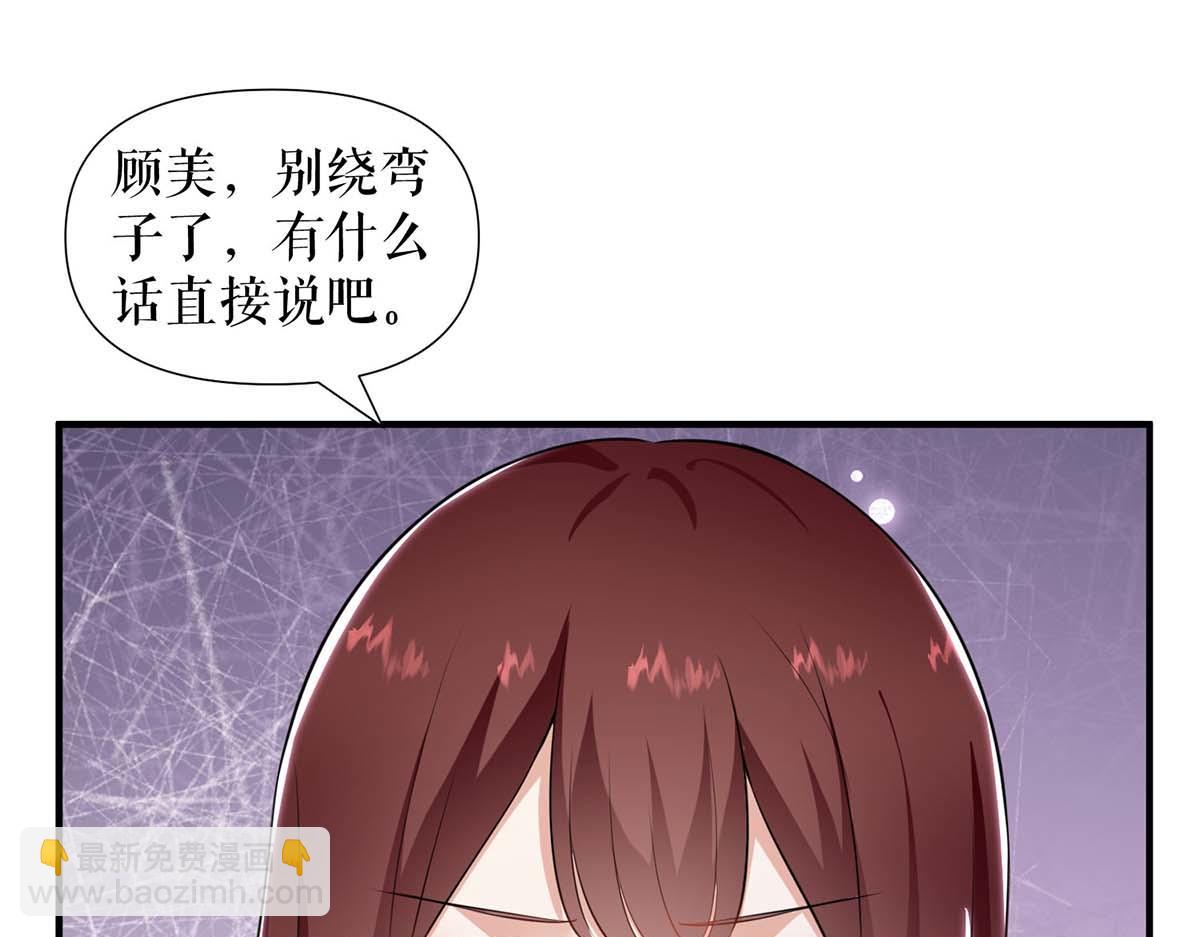 《天才酷宝总裁宠妻太强悍》第188话 顾美的请求 第39页