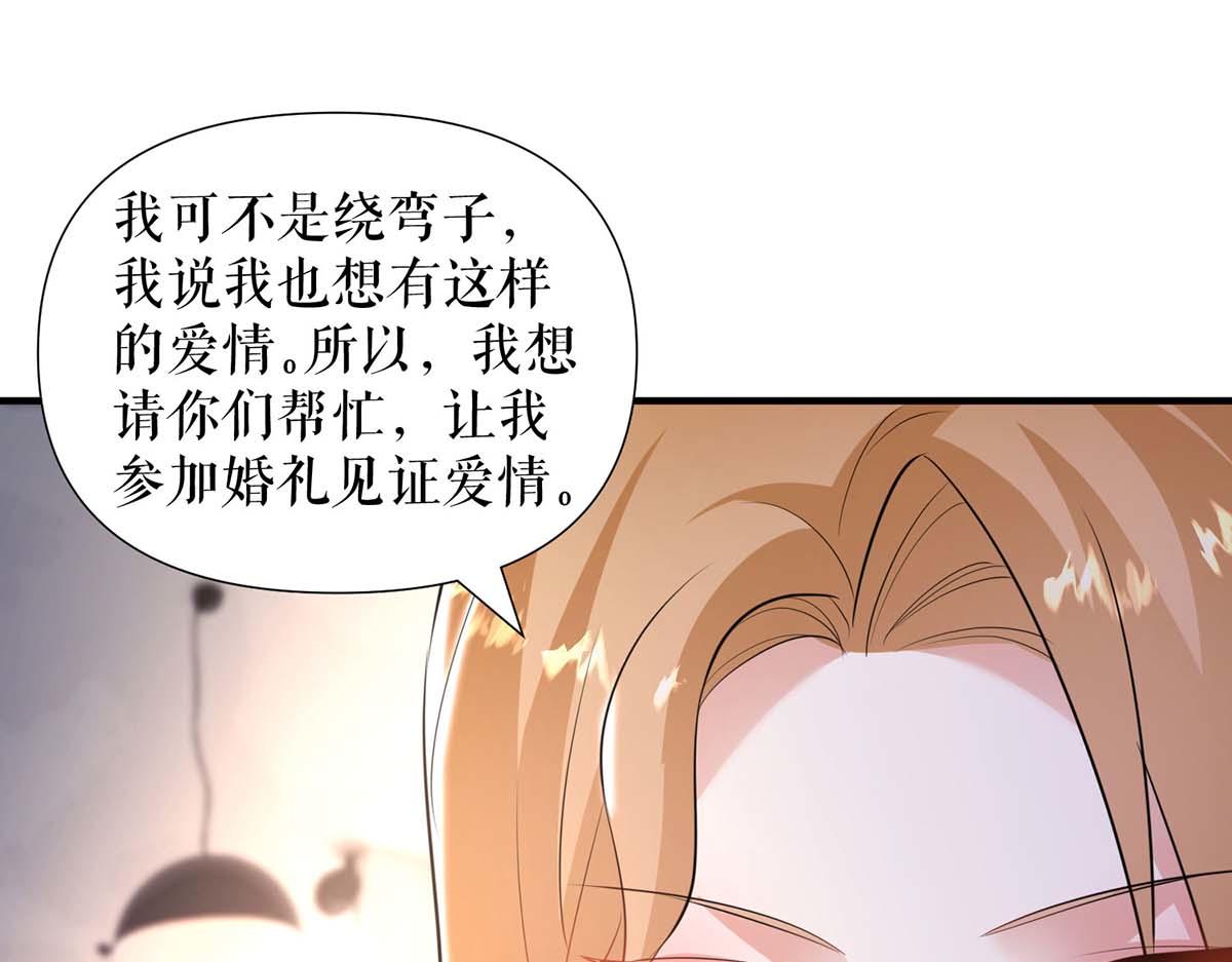 《天才酷宝总裁宠妻太强悍》第188话 顾美的请求 第42页