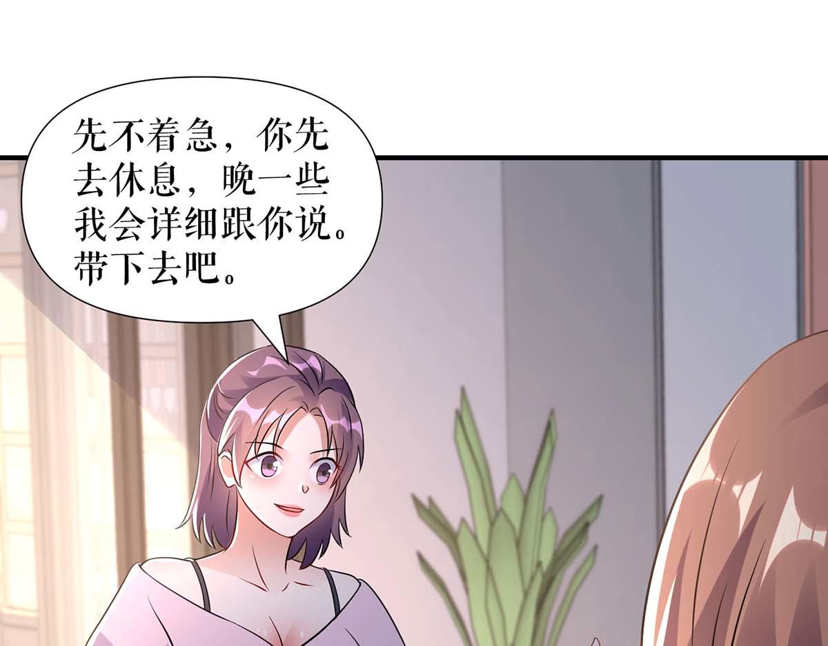 《天才酷宝总裁宠妻太强悍》第185话 电话试探 第16页