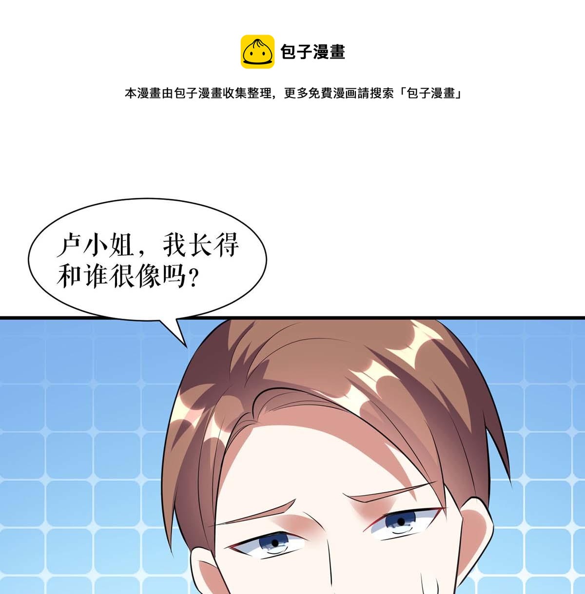 《天才酷宝总裁宠妻太强悍》第185话 电话试探 第1页