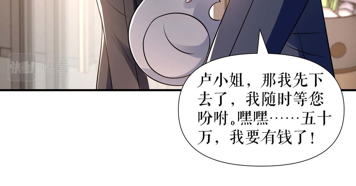 《天才酷宝总裁宠妻太强悍》第185话 电话试探 第21页