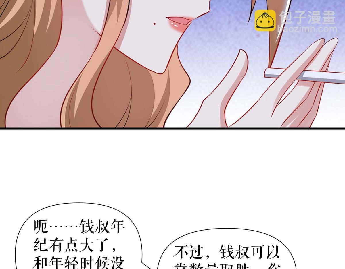 《天才酷宝总裁宠妻太强悍》第185话 电话试探 第35页