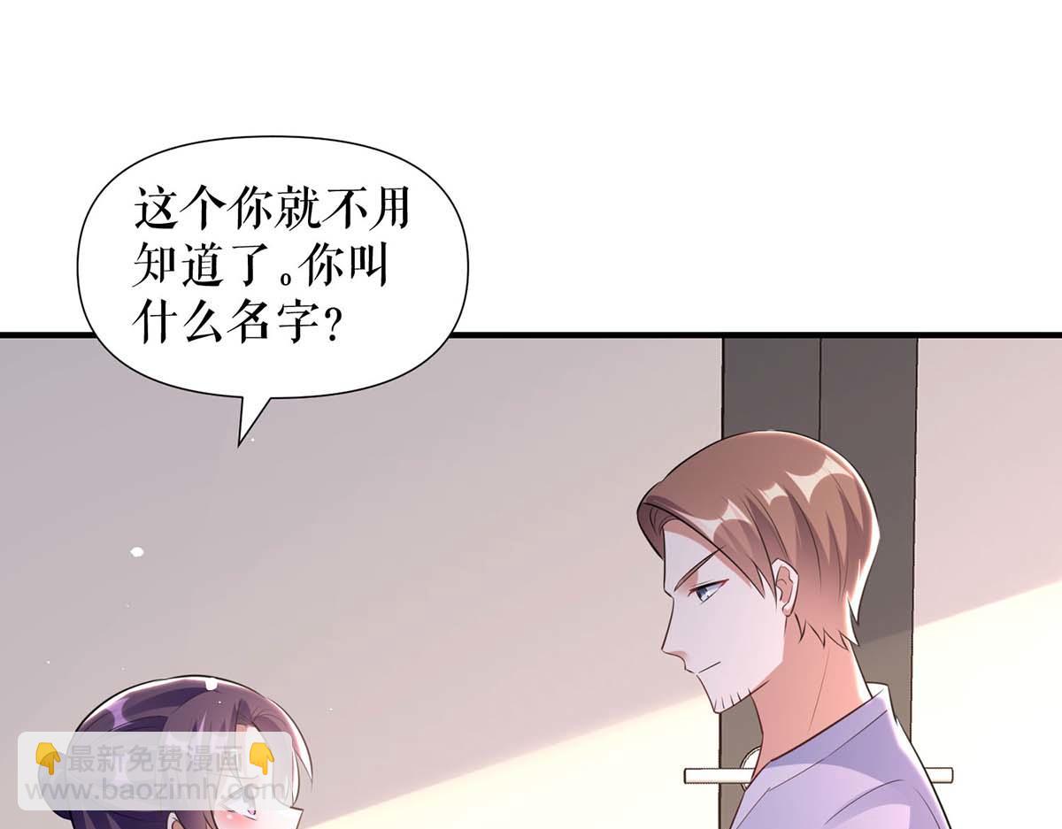 《天才酷宝总裁宠妻太强悍》第185话 电话试探 第3页