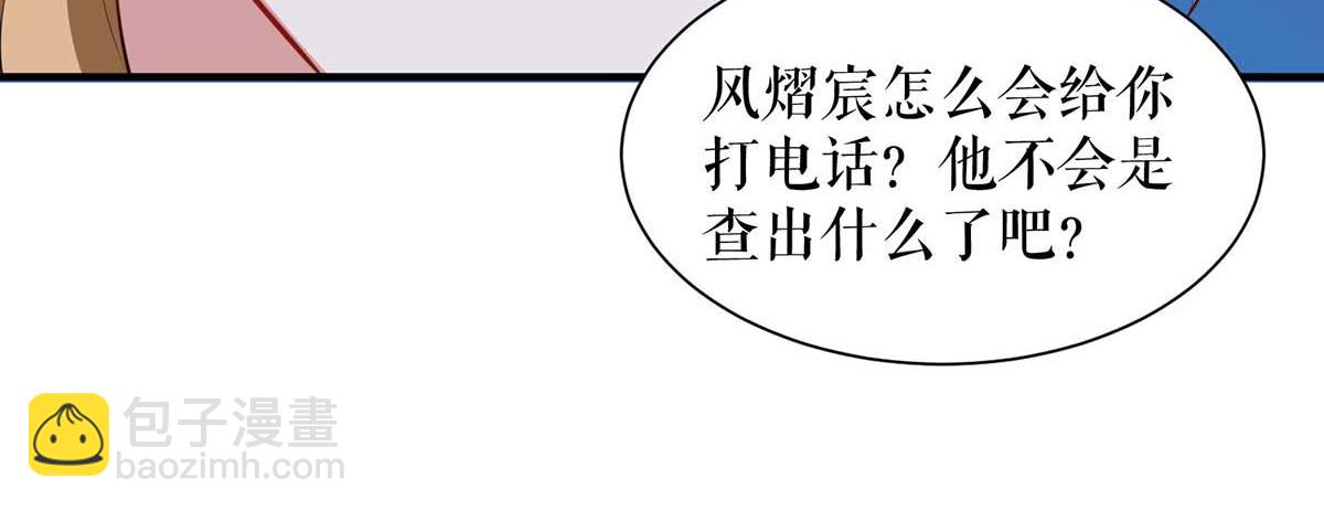 《天才酷宝总裁宠妻太强悍》第185话 电话试探 第44页