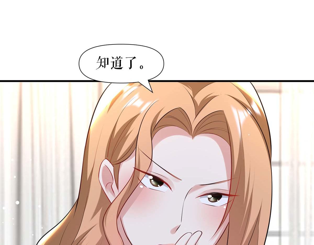 《天才酷宝总裁宠妻太强悍》第185话 电话试探 第47页