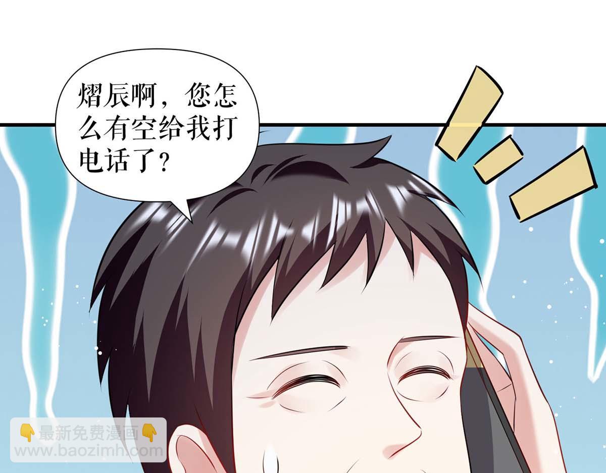 《天才酷宝总裁宠妻太强悍》第185话 电话试探 第49页