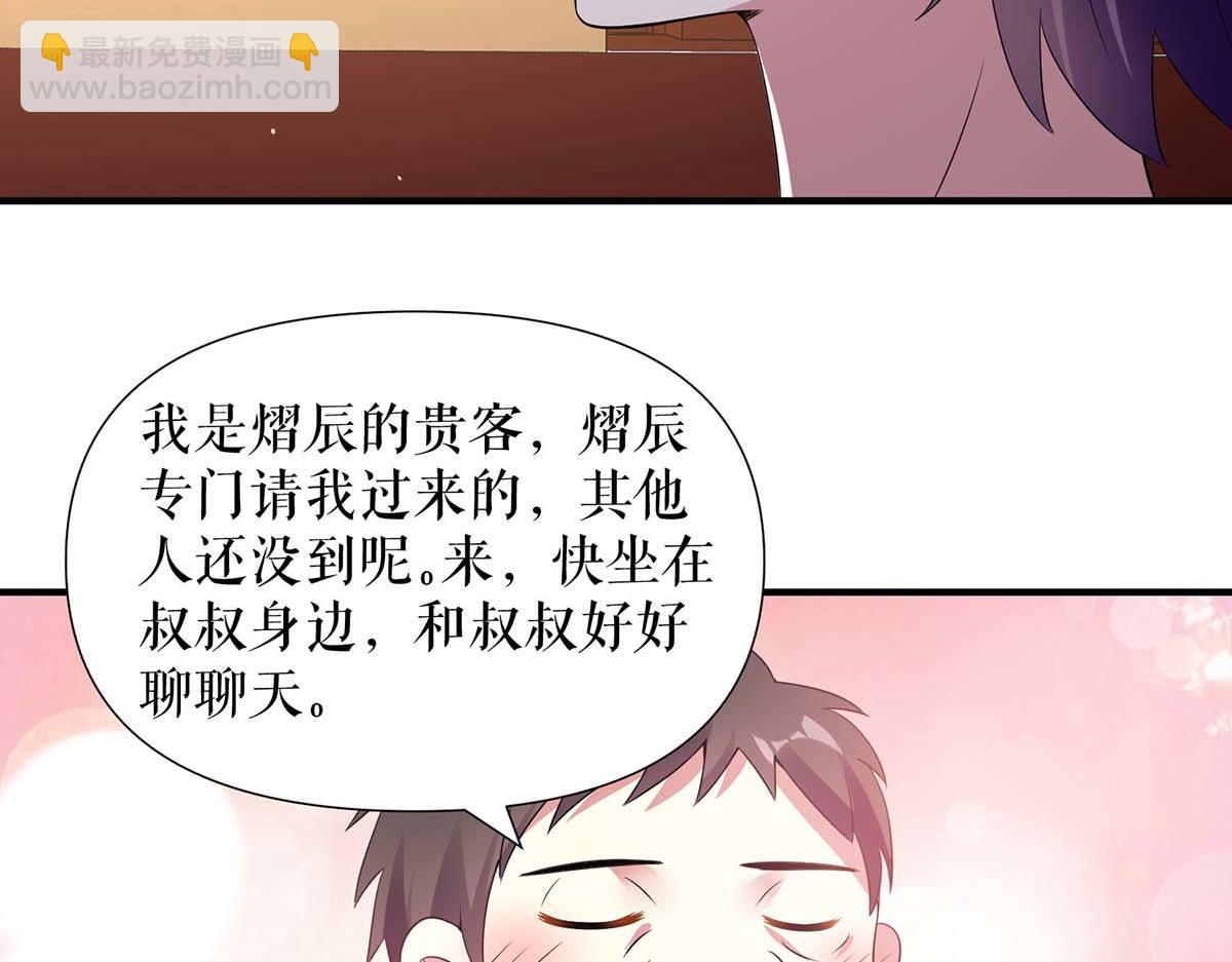 《天才酷宝总裁宠妻太强悍》第192话 婚礼进行时 第10页
