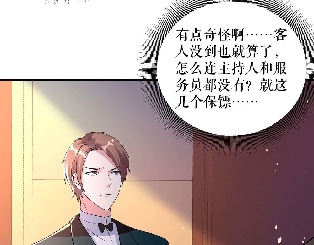 《天才酷宝总裁宠妻太强悍》第192话 婚礼进行时 第15页
