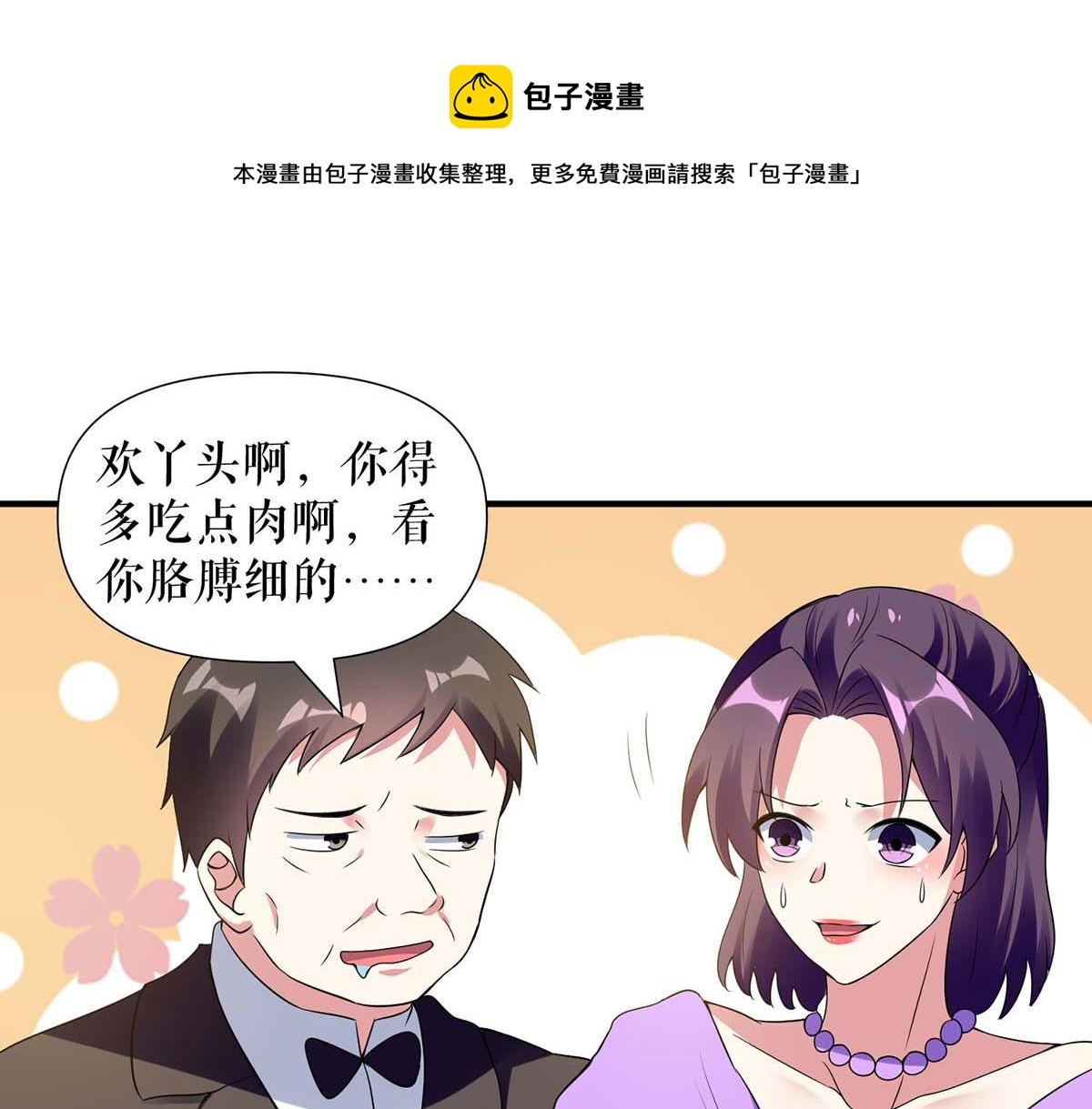 《天才酷宝总裁宠妻太强悍》第192话 婚礼进行时 第18页