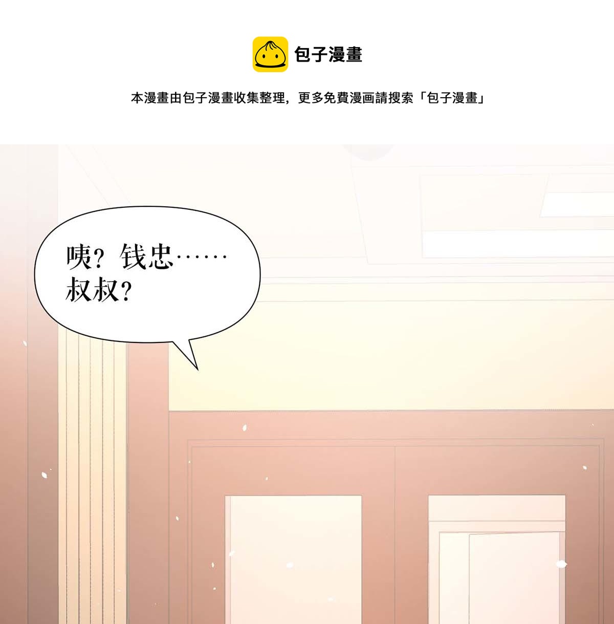 《天才酷宝总裁宠妻太强悍》第192话 婚礼进行时 第1页