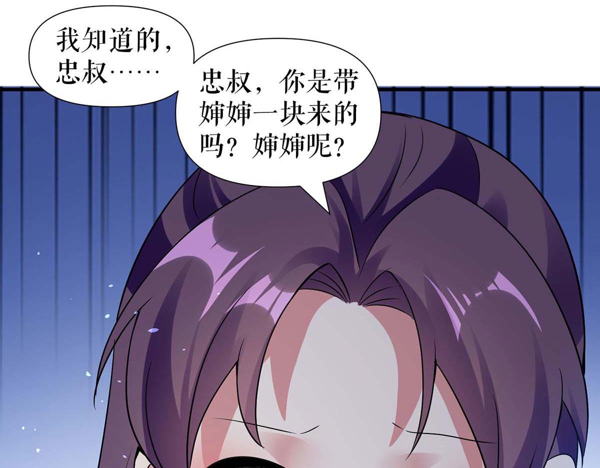 《天才酷宝总裁宠妻太强悍》第192话 婚礼进行时 第20页