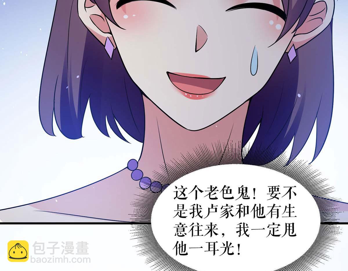 《天才酷宝总裁宠妻太强悍》第192话 婚礼进行时 第21页