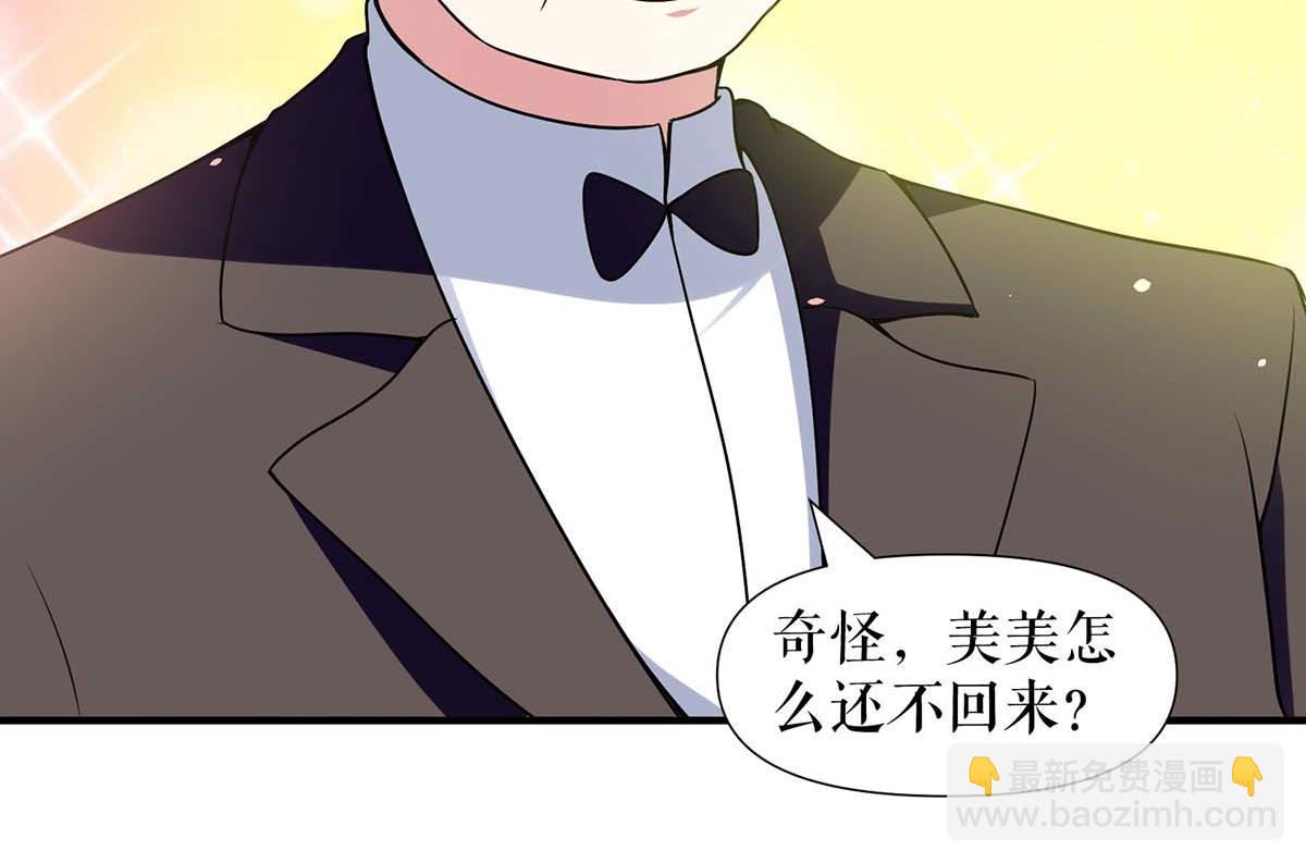 《天才酷宝总裁宠妻太强悍》第192话 婚礼进行时 第24页