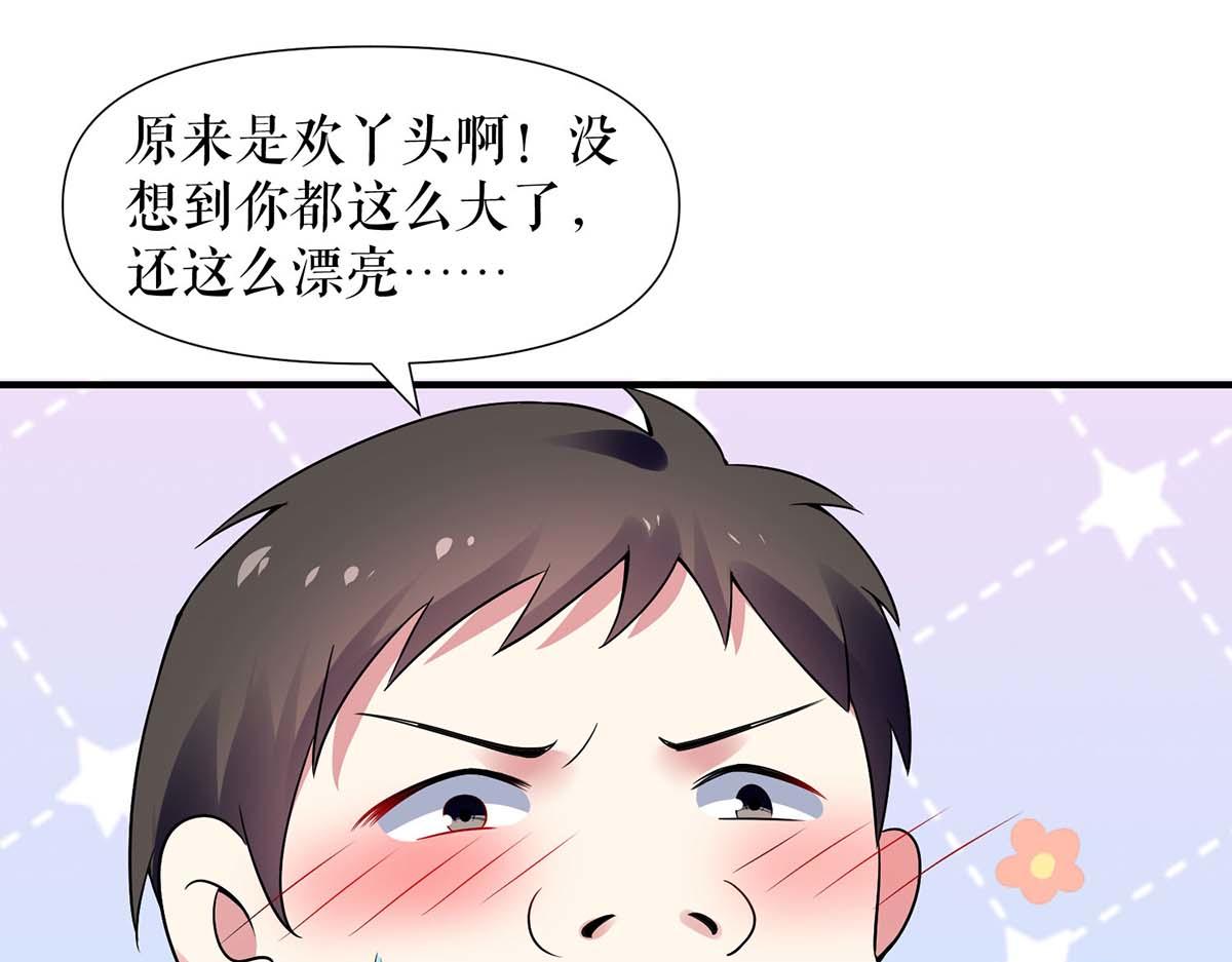 《天才酷宝总裁宠妻太强悍》第192话 婚礼进行时 第6页