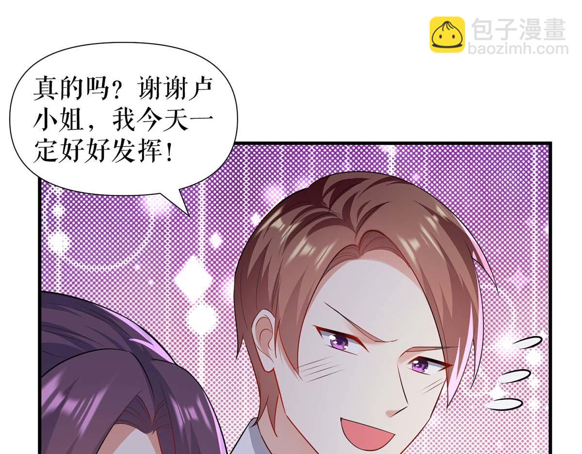 《天才酷宝总裁宠妻太强悍》第191话 “主角”入场 第10页