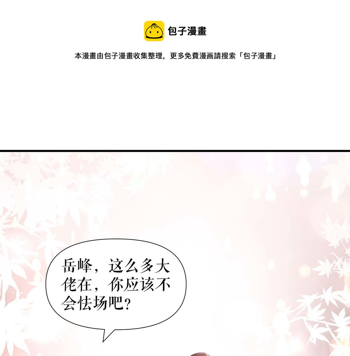 《天才酷宝总裁宠妻太强悍》第191话 “主角”入场 第1页
