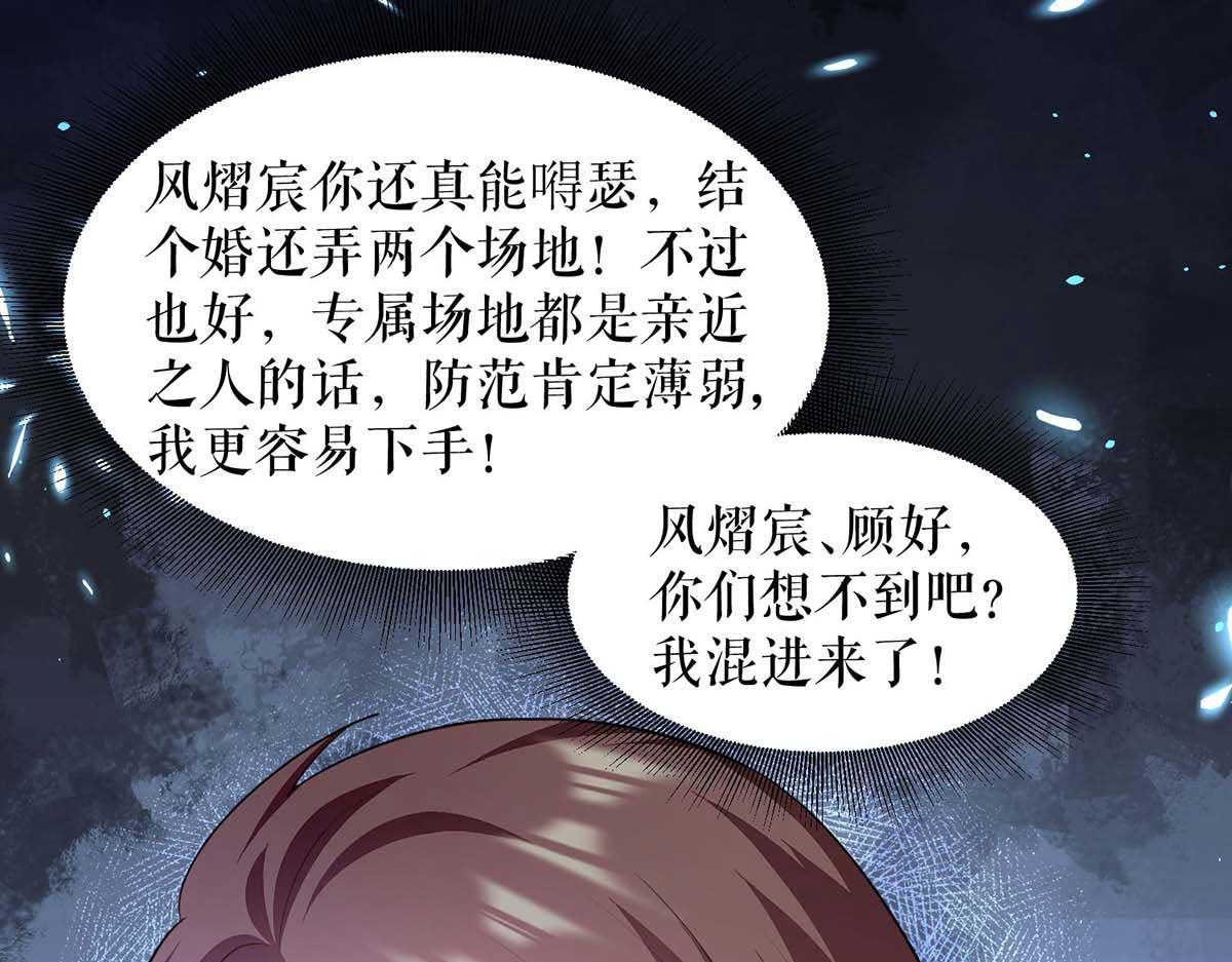 《天才酷宝总裁宠妻太强悍》第191话 “主角”入场 第30页