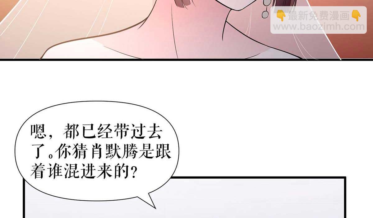 《天才酷宝总裁宠妻太强悍》第191话 “主角”入场 第39页