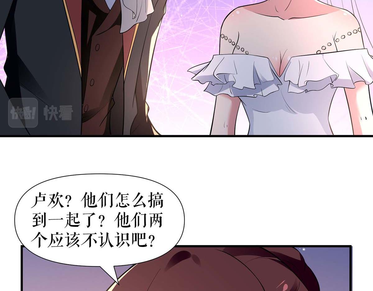 《天才酷宝总裁宠妻太强悍》第191话 “主角”入场 第44页