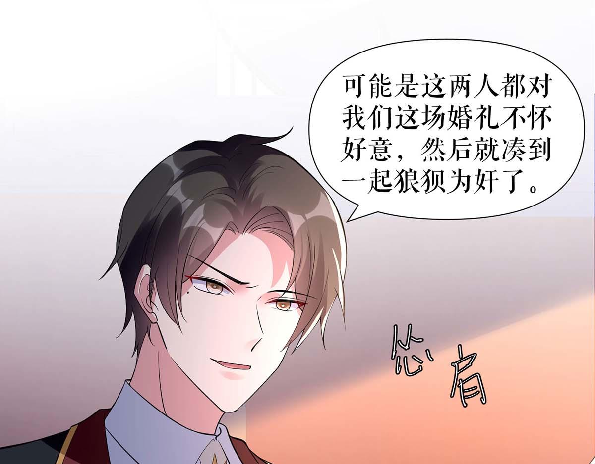 《天才酷宝总裁宠妻太强悍》第191话 “主角”入场 第47页