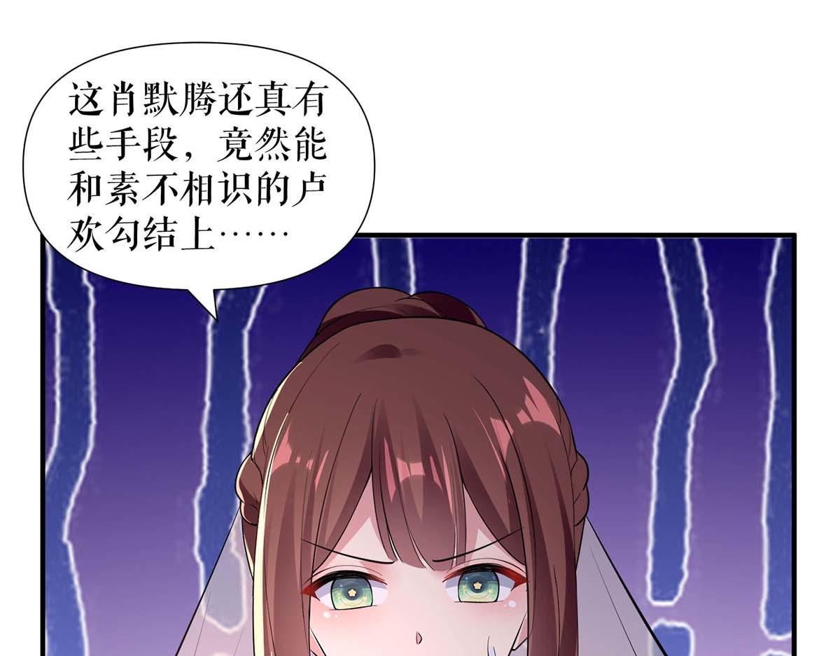 《天才酷宝总裁宠妻太强悍》第191话 “主角”入场 第49页