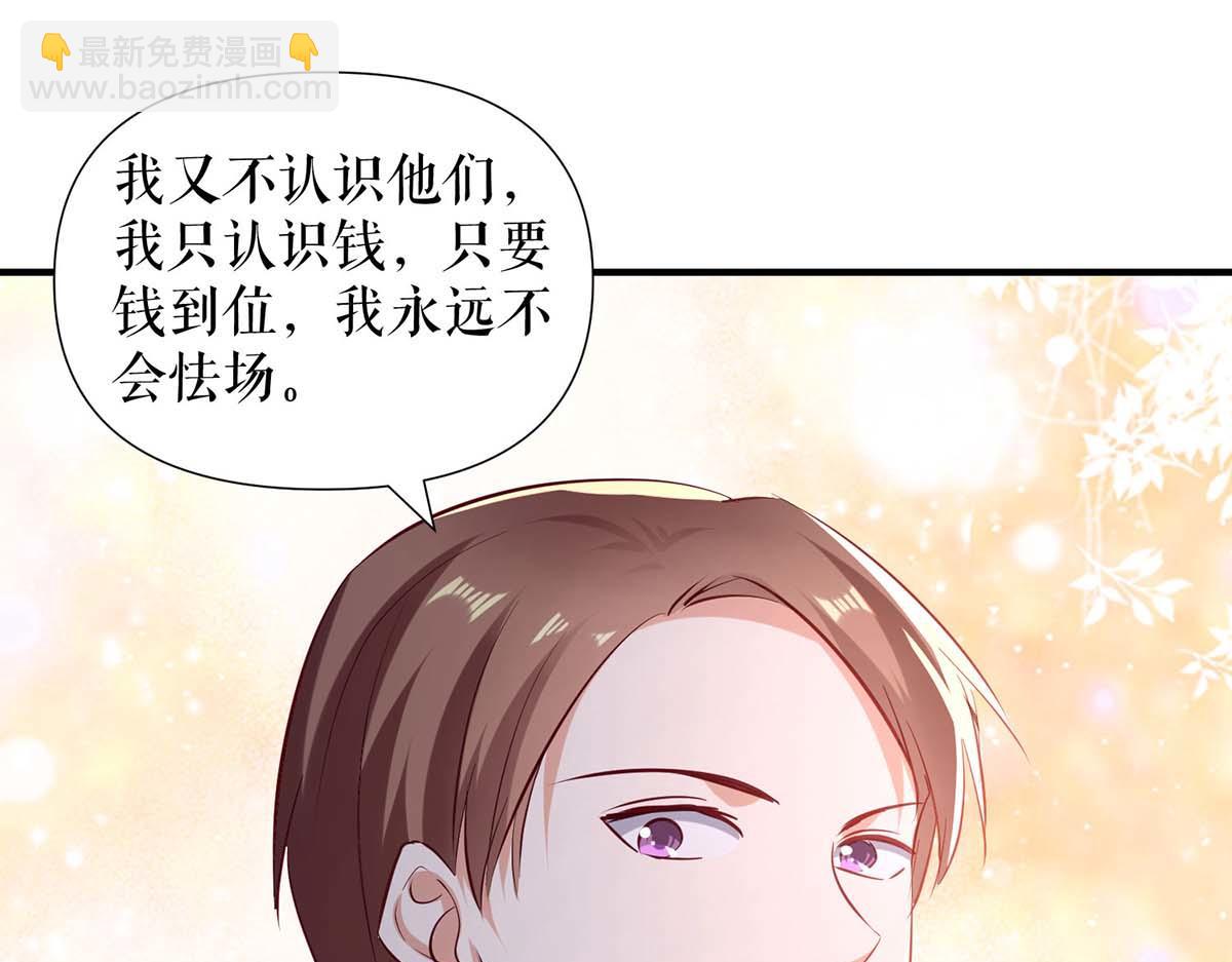 《天才酷宝总裁宠妻太强悍》第191话 “主角”入场 第5页