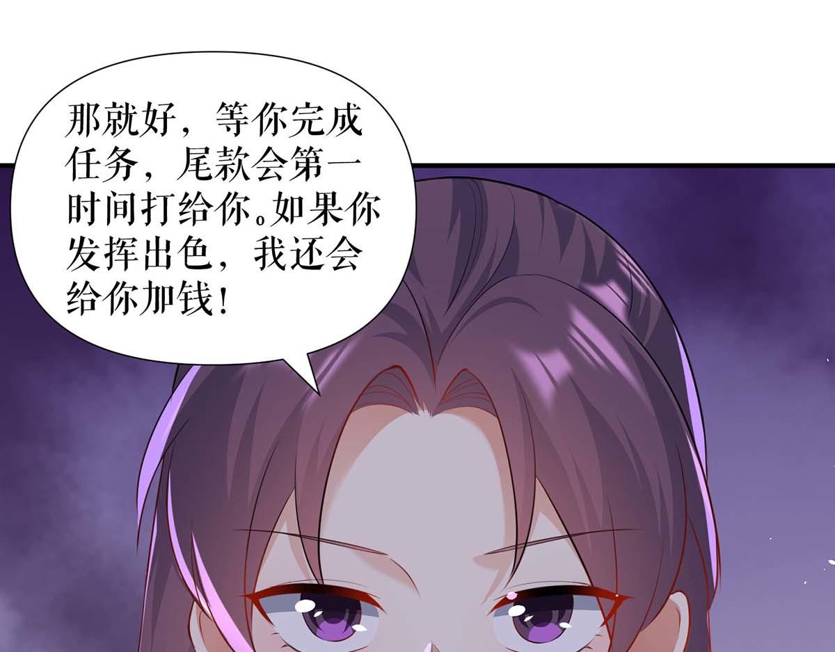 《天才酷宝总裁宠妻太强悍》第191话 “主角”入场 第8页