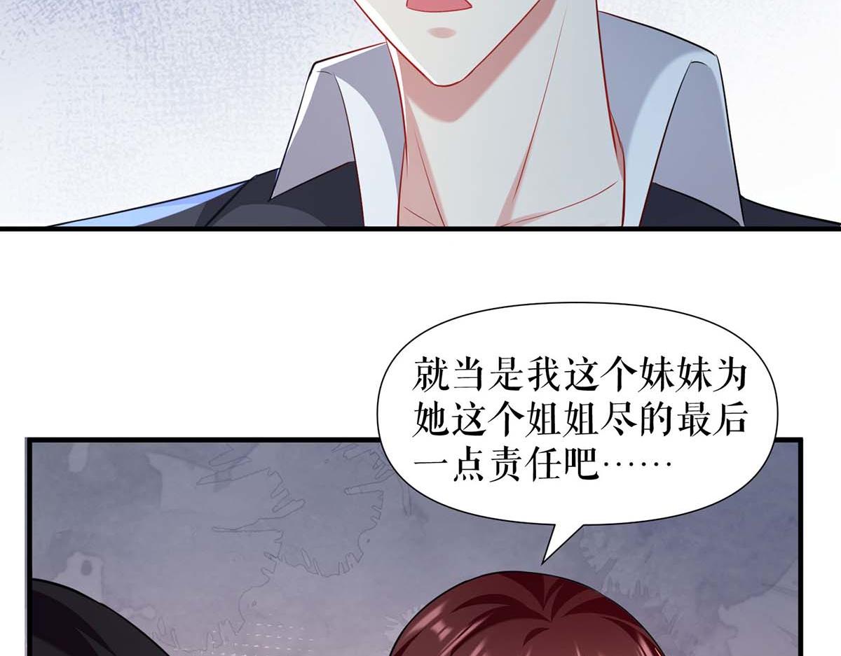 《天才酷宝总裁宠妻太强悍》第189话 尽最后一点责任 第19页