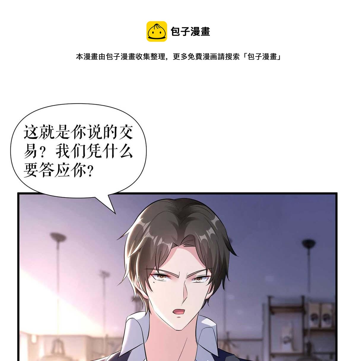 《天才酷宝总裁宠妻太强悍》第189话 尽最后一点责任 第1页